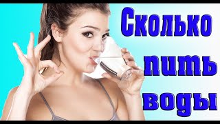 Сколько нужно пить воды.Мифы и реальность. Сколько нужно пить воды.Мифы и реальность.