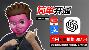 【2025最新】20美金的chatGPT PLUS会员还值得充吗？最简便，最省钱，最安全的充值方式是什么？这种方法89元即可充值独享chatgpt plus账号！支持支付宝付款！