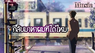 Kledr × くん CA - กลับมาหาผมทีได้ไหม 【LYRIC VIDEO】Beat by KΞЯUSU