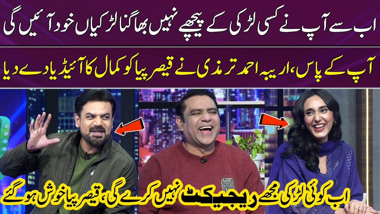 Areeba Ahmed Tirmizi Nay Qaiser Piya Ko Kamal Ka Idea Dy Diya! | Abdul Manan | Vasay Chaudhry