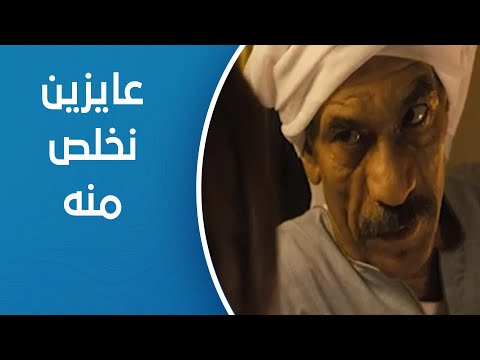 عبده موته المعلم عايز يخلص من عبده