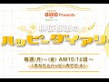 素敵なサプライズで渡辺徹さん登場!「榊原郁恵のハッピーダイアリー」 2022年12月5日放送分