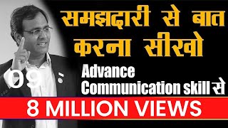 कैसे बात करें कि लोग सुनना चाहें | How to improve communication skill | Personality Development| BSR screenshot 2