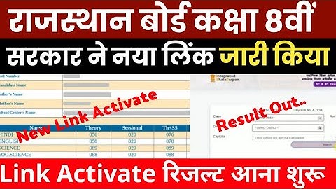 Rajasthan Board 8th Class Ka Result Kaise Check Kare ? Rajasthan 8th Result Link 2023