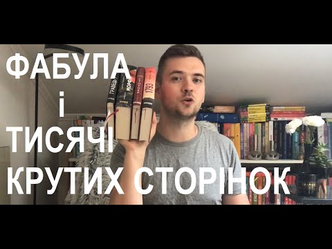 Видео: Тисячі крутих сторінок від видавництва 