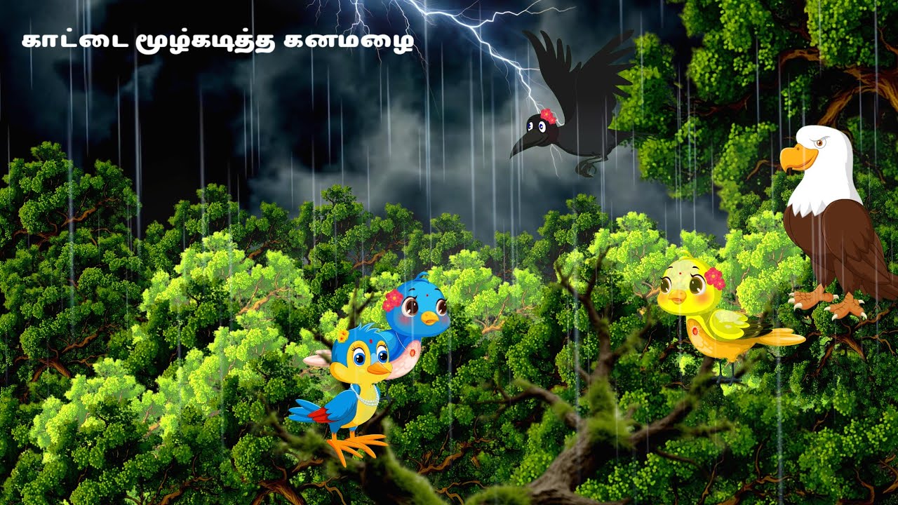  காட்டை மூழ்கடித்த கனமழை!  😱birds Lost Her Home in Heavy Rain🌧️|🐦birds of Jungle Cartoon tamil.