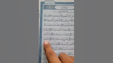القران الكريم بصوت مريح #duet #الرحمن #اكسبلور