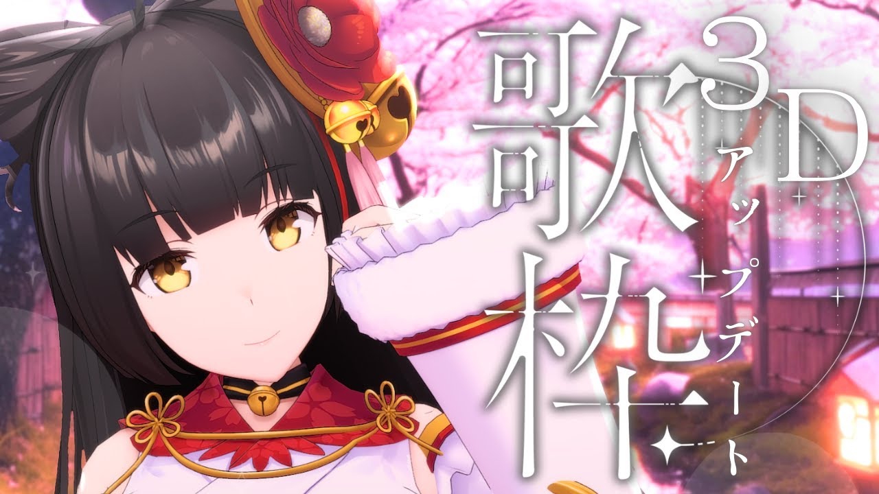 【#歌枠/KARAOKE】3Dモデルがアップデートされました! Vsinger/Vtuber 【#御神楽すずめ】
