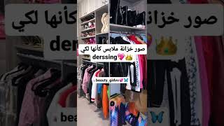 صور خزانة ملابس كأنها لكي?? بنات عطلة_الصيف كوريات بلاكبينك_ملكات_الكيبوب شعر مسلسلات_كورية