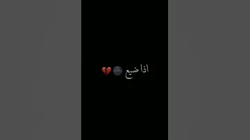 تصاميم شاشه سوداء اغنيه قلبي انا مالومه اذا ضيع علومه تبونه لايك واشتراك يصير حلالكم 