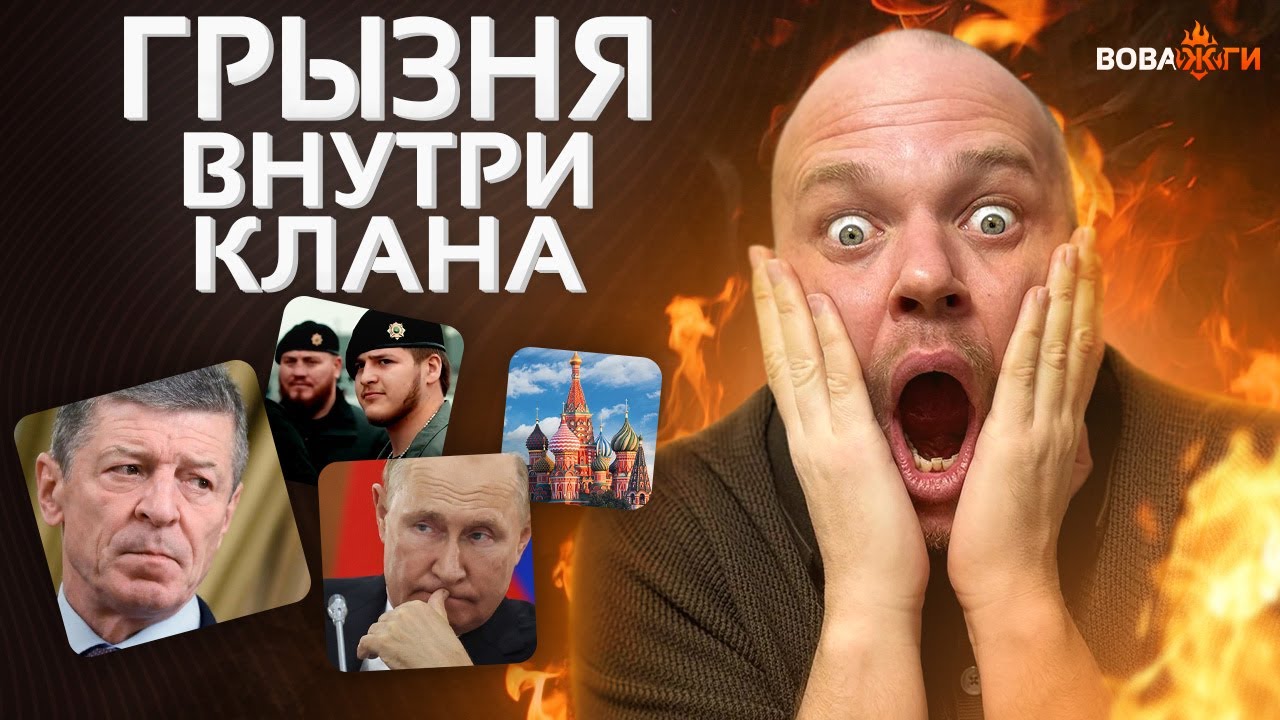 СРОЧНО, свержение Путина! Замена НАЙДЕНА. Мятеж в Кремле/ Ад в Чечне: авария с Кадыровым/ Вова, жги!