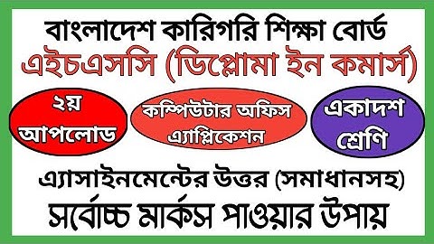 HSC Diploma In Commerce Computer Office Application Assignment Answer | কম্পিউটার অফিস এ্যাসাইনমেন্ট