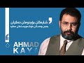 Ahmet Kaya - Kum Gibi | ئەحمەد کایا - وەکوو لم