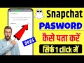 🤩snapchat password kaise pata kare | snapchat ka password kaise dekhe | snapchat password change