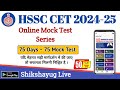 HSSC CET 75 Days - 75 Mock Test Series