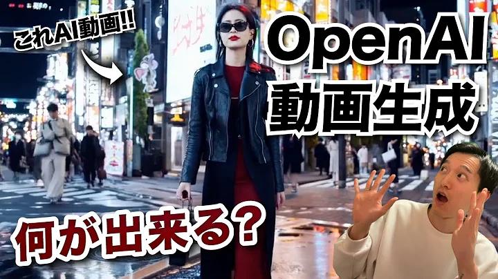 【狂喜乱舞】OpenAIの動画生成AI「空」登場！クオリティに驚愕【可能性とアプリケーション】