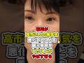 【前川の暴言を許すな‼️】前川が高市さんの病気を悪化することを願う発言をしたことがやばすぎる　#高市早苗 #前川喜平　#政治ゆっくり　#ゆっくり解説　#左翼