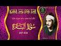 تجميع تلاوات نصف ساعة جودة عالية سورة البقرة 233 247 كامل يوسف البهتيمي تجميع تلاوات نصف ساعة جودة عالية سورة البقرة 233 247 كامل يوسف البهتيمي
