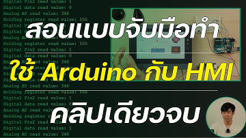 สอนใช้ Arduino กับ HMI อ่านค่า เขียนค่า คลิปเดียวจบ | Arduino and Samkoon HMI Communication Tutorial