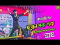 Horen pok pok   stage new dance  bangla new dance 2023 sohag islamdm manirul