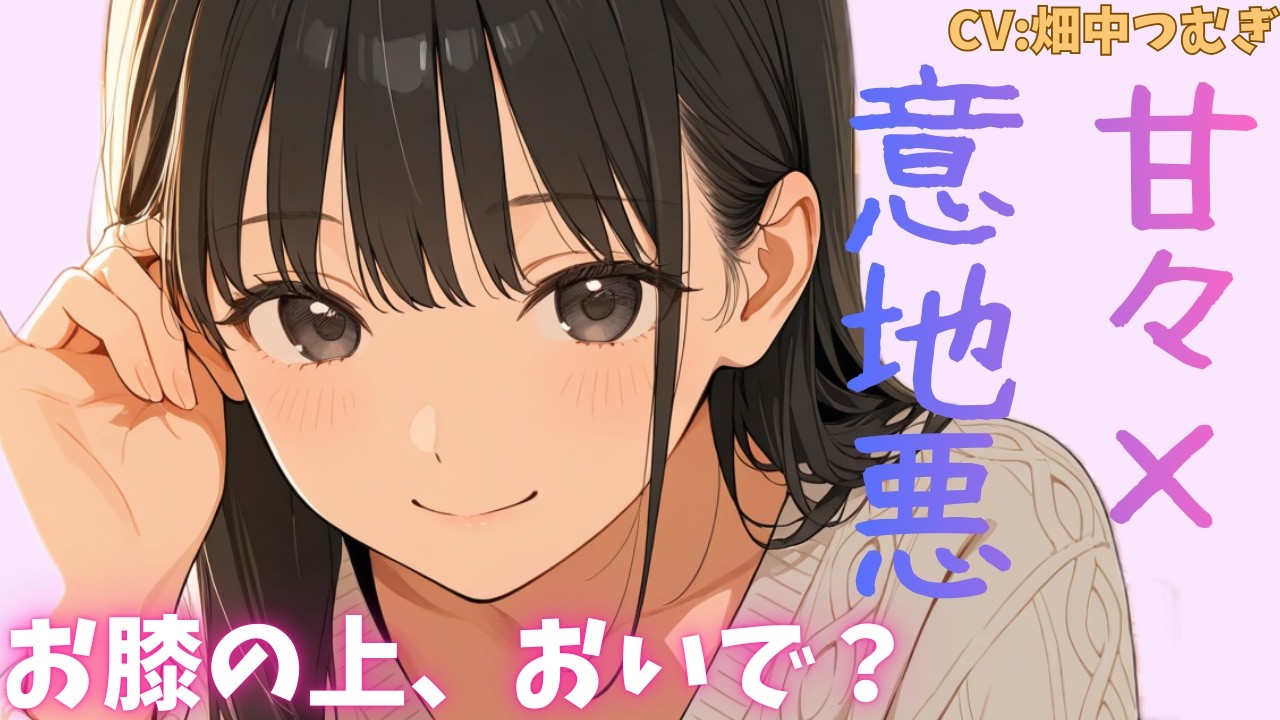 【甘々/イチャイチャ】年上彼女に意地悪に甘やかされて勉強に集中できない【男性向け/シチュボ】