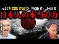 元日本政府専属『超能力者』が暴露する【封印された】日本人の本当の力がヤバすぎた【TOLANDVLOG】