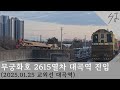 [FHD]교외선 무궁화호 2615열차 일영역 진입