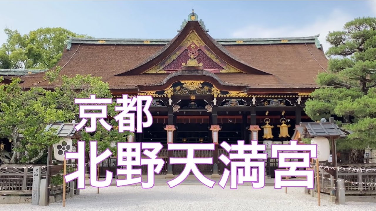 北野天満宮　ユージオ 京都の夏] 北野天満宮 七夕ライトアップと足つけ神事 Kyoto