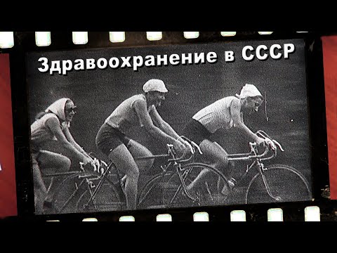 Школфильм. 'Здравоохранение в СССР' 1983 год (немецкий язык)