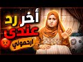 أول وأخر رد عليكم ف موضوع أسماء وشريف خلاص جيبت أخري كل واحد له طاقه