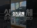 요즘 불량 샷시가 너무 많습니다. 제대로 확인하세요!!