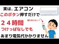 誰かに話したくなる「エアコン」と健康の雑学