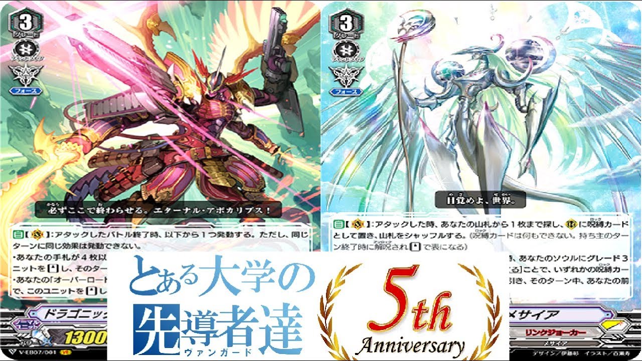 ヴァンガード とある大学の先導者達第270回 対戦動画 Youtube ヴァンガード とある大学の先導者達第270回 対戦動画 Youtube