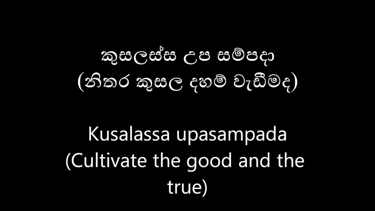 Sabba Papassa Akaranam SLBC YouTube sabba-papassa-akaranam-slbc-youtube