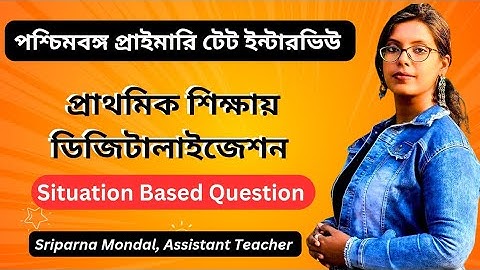 প্রাইমারি শিক্ষায় ডিজিটালাইজেশন||Primary TET Interview||Situation Based Question||WBTET Demo Class