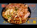 IzakayaBoyzのインスパイア系汁なし麺【マシマシ】