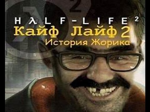 лайф в кайф песня