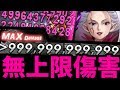 【神魔之塔】米拉珍BUG!?『無上限破兆傷害！』真大獎是你！【妖精的尾巴】【阿紅實況】