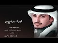 قهوة ربوعي  مدح الويلان  اداء  فهد العيباني  خالد الشليه  كلمات  مطلق العلاطي
