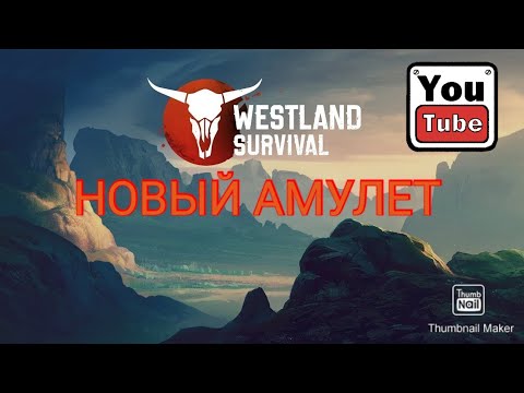 Индейцы и Новый АМУЛЕТ / Westland Survival