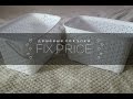 Дешёвые покупки FixPrice