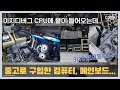 3월 16일 토요일 중고 보드를 구입했는데 USB가 파손이 되었네요 | CPU 이지디버그에 불이 들어오는데 메모리 불량이라고요? | 컴퓨터 수리 매장 일상