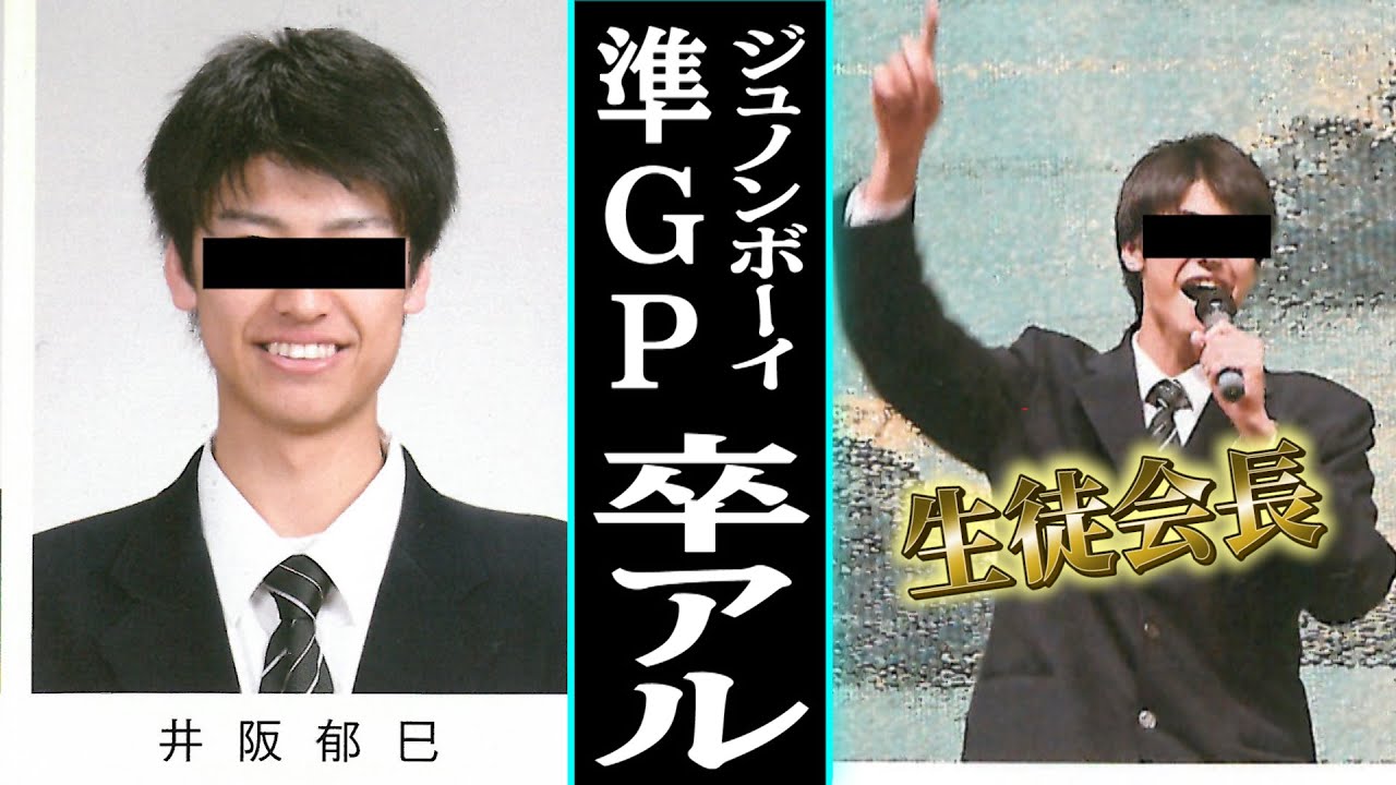 卒アル ジュノンボーイは昔からイケメンなのか検証してみた Youtube