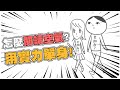 【老皮實況】你是一個能讀懂空氣的人嗎? | 大家一起來閱讀空氣