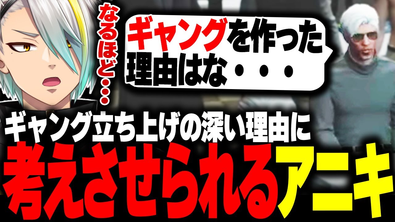 【ストグラ】ギャングのボスに「MOZU」が出来た深い理由を聞き、本気で考えさせられる銀河一アニキ 【歌衣メイカ・銀河一アニキ】
