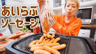 【大食い女の日常】深夜のひとり飯は簡単カロリー摂取！ソーセージ祭り【VLOG】【モッパン】【MUKBANG】