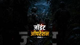 Joint Operation 2023 😳 | Jungle Encounter Begins | Episode 2 #shorts #documentary