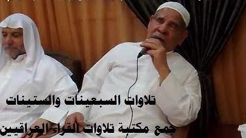 التلاوات النادرة للشيخ وليد ابراهيم في الستينات والسبعينات أربع ساعات متواصله (الوصف)