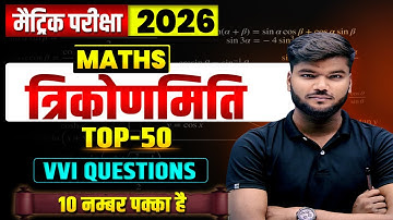 Trigonometry || Class 10 Trigonometry Objective || त्रिकोणमिति Class 10 Objective || trigonmiti 2026
