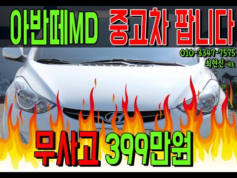 최저가 도저어어언~~~맨투맨중고차 신한마이카최우수업체 현대중고차 <strong>아반떼중고차</strong> 모닝중고차